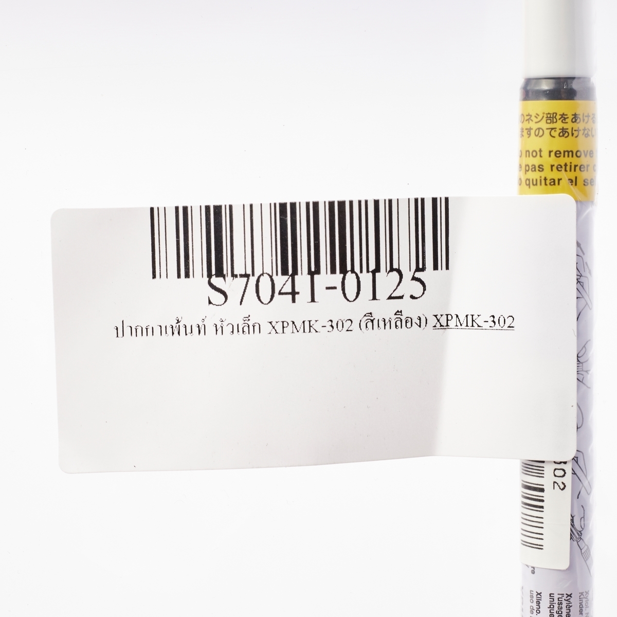 ปากกาเพ้นท์หัวเล็ก 1MM/XPMK-302 (เหลือง)