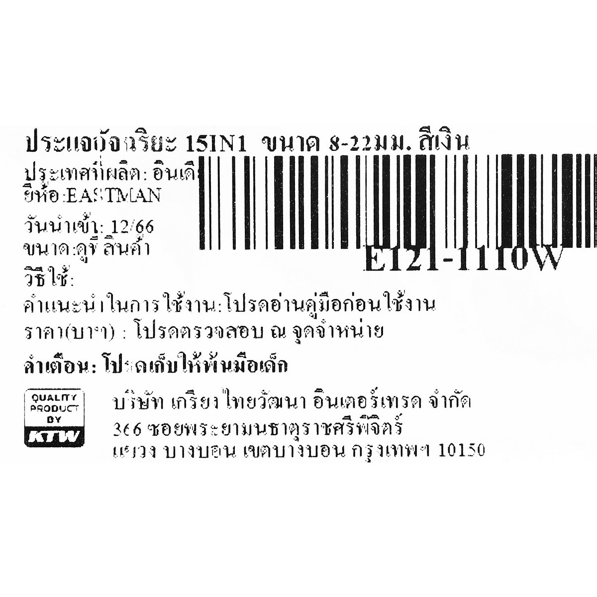 ประแจอัจฉริยะ 15IN1  ขนาด 8-22มม. สีเงิน