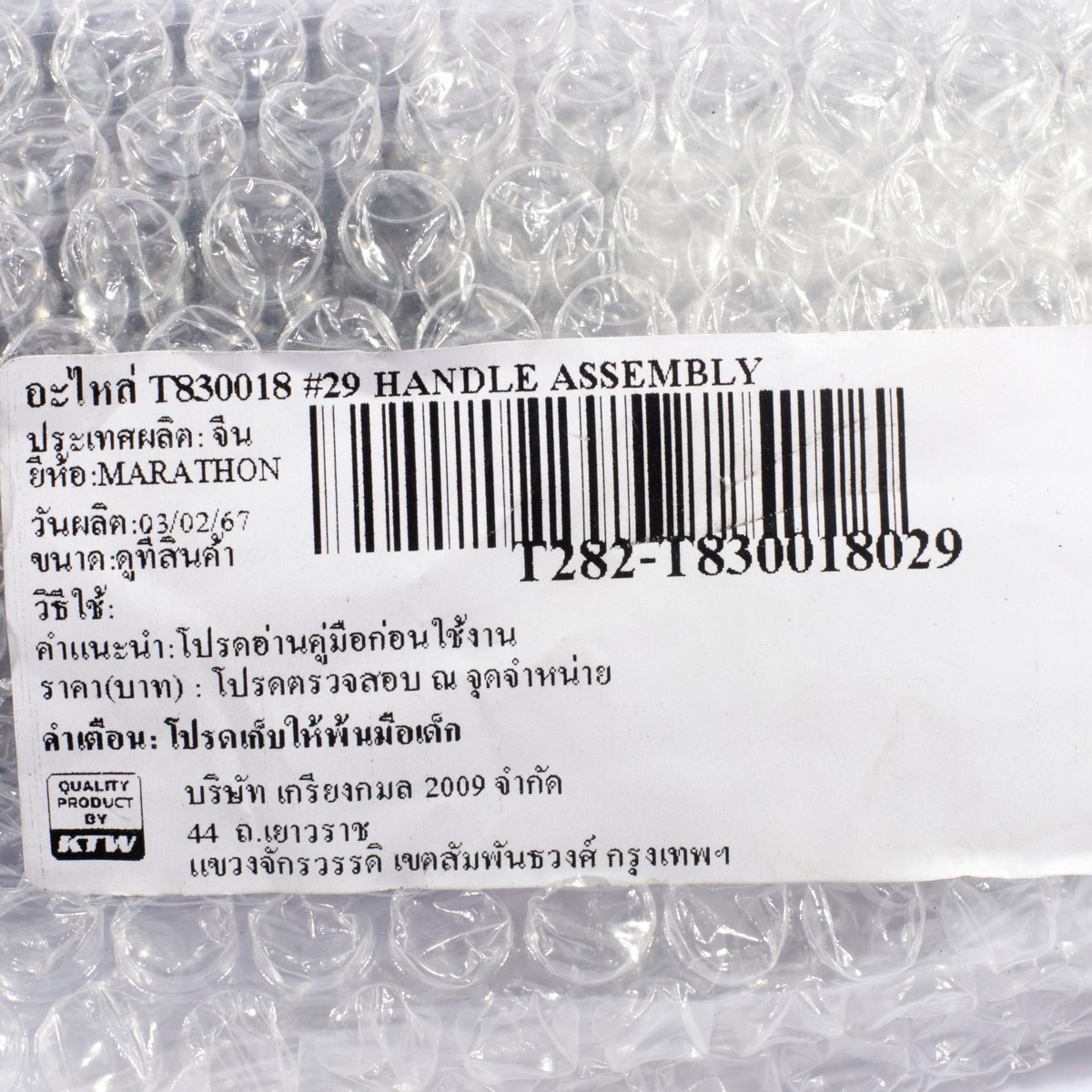 อะไหล่ T830018 #29 HANDLE ASSEMBLY
