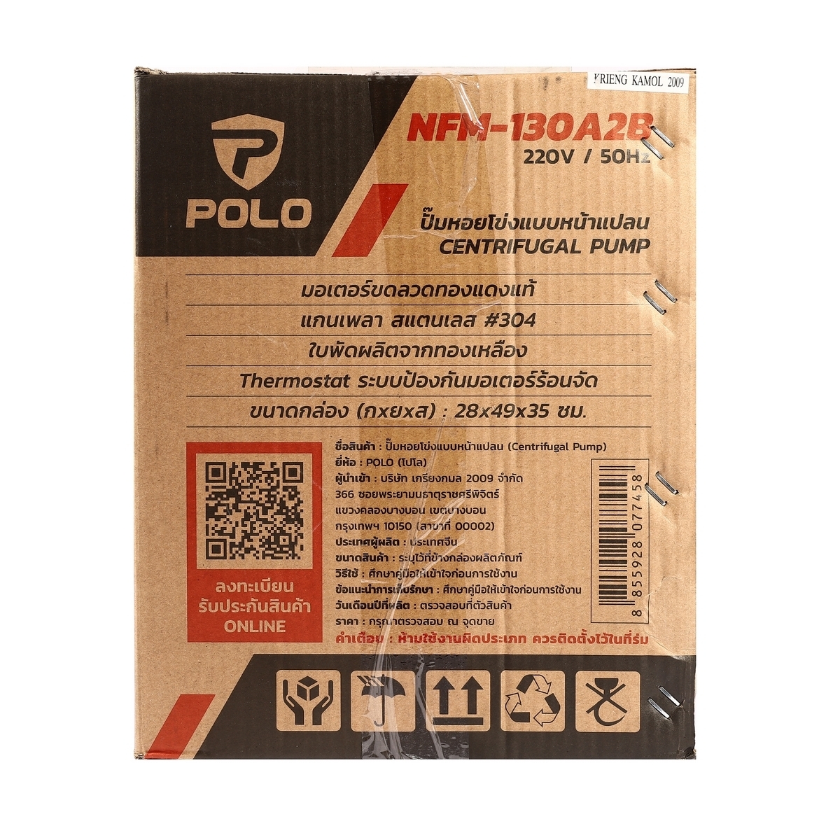 NFM-130A2B ปั๊มหอยโข่ง หน้าแปลน 3HP 2