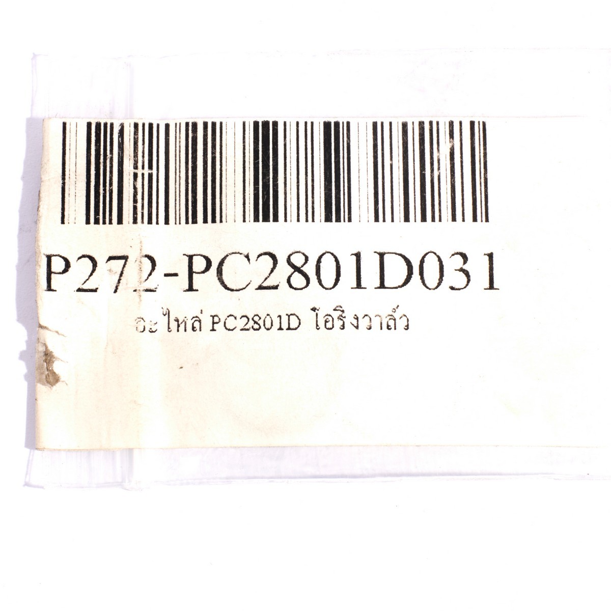 อะไหล่ PC2801D โอริงวาล์ว(2 PCS/SET)