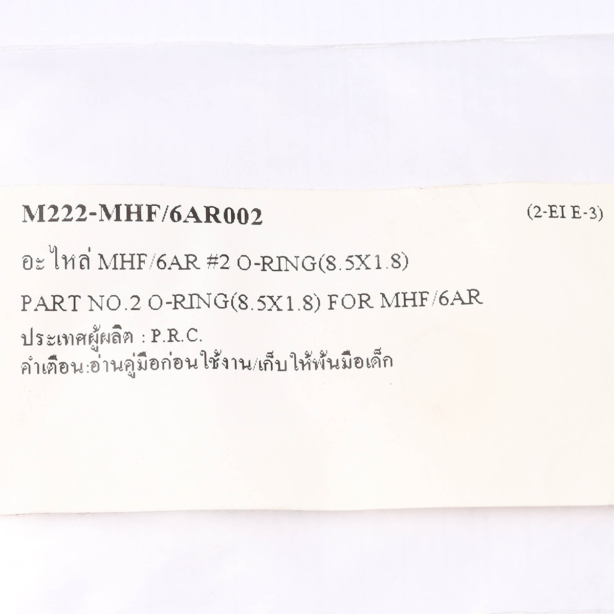 อะไหล่ MHF/6AR #2 O-RING(8.5X1.8)