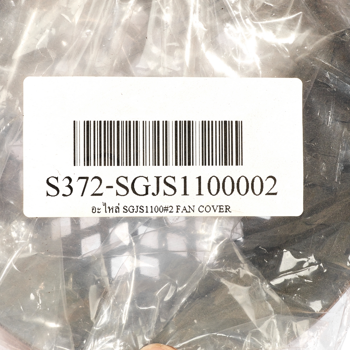 อะไหล่ SGJS1100#2 FAN COVER