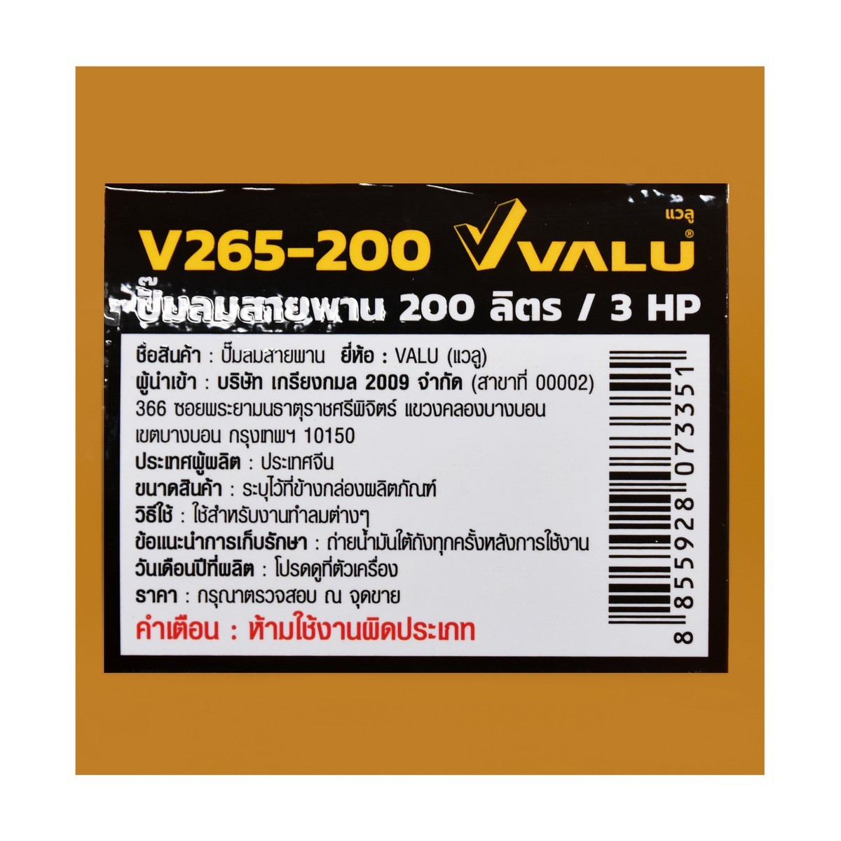 V265-200 ปั๊มลมสายพาน 3 HP 200 ลิตร