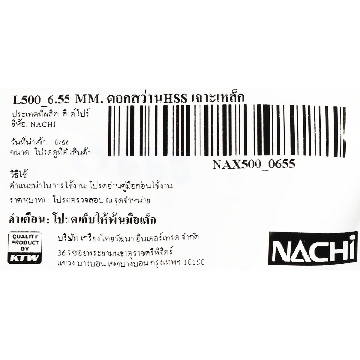 L500_6.55 MM. ดอกสว่านHSS เจาะเหล็ก