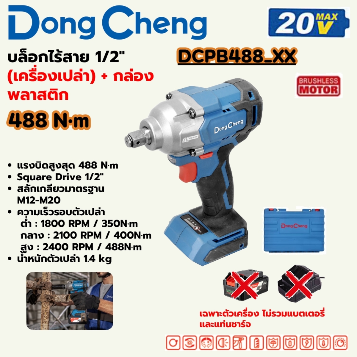 20V-BL บล็อก 1/2