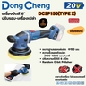 20V-BL เครื่องขัดสี 6" 2100-4800RPM/SOLO