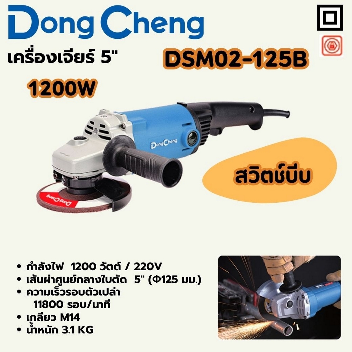 เครื่องเจียร์ 5