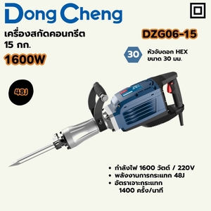 สกัด 15 KG / 48J - HEX30 - 1600W