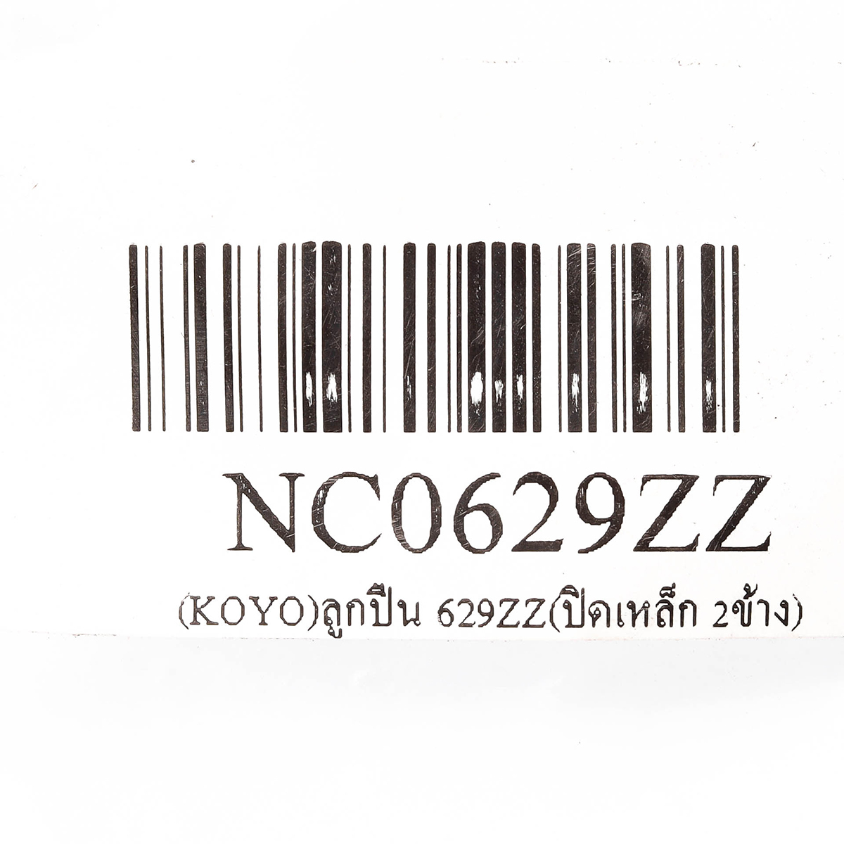 ลูกปืน 629ZZ (ปิดเหล็ก 2 ข้าง)