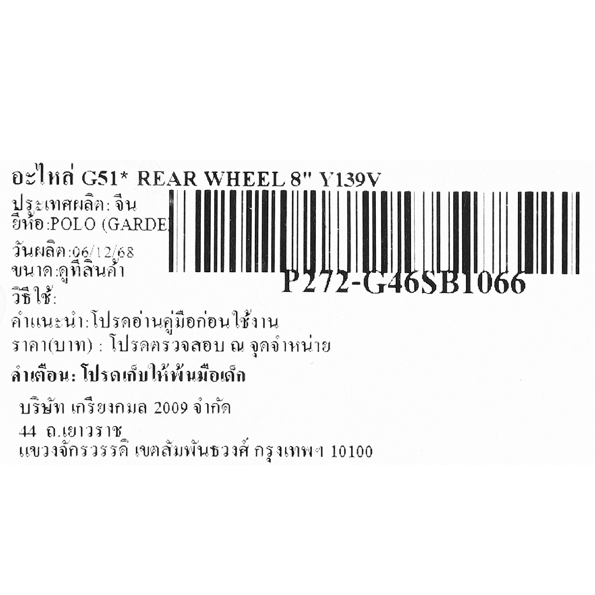 อะไหล่ G51* REAR WHEEL 8