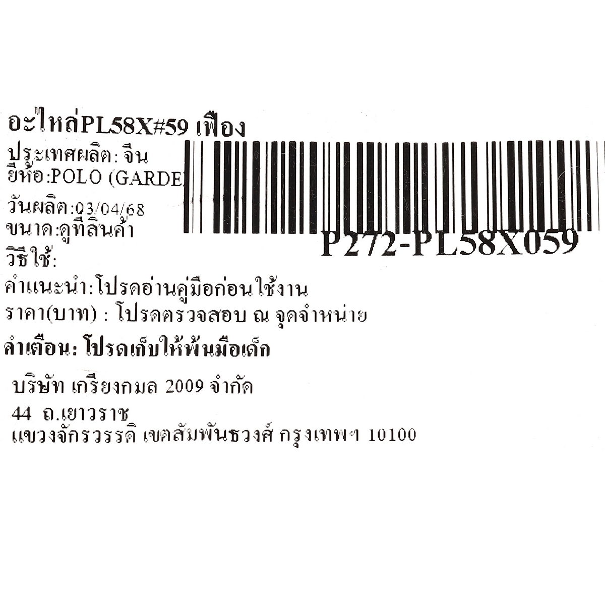 อะไหล่PL58X#59 เฟือง