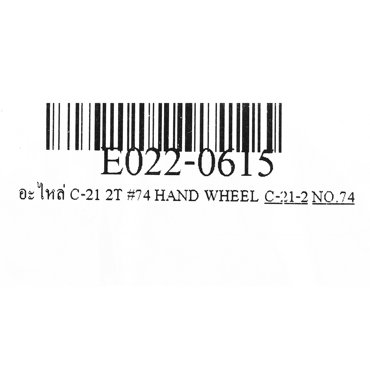 อะไหล่ C-21 2T #74 HAND WHEEL