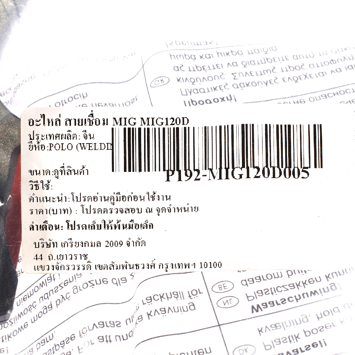 อะไหล่ สายเชื่อม MIG MIG120D