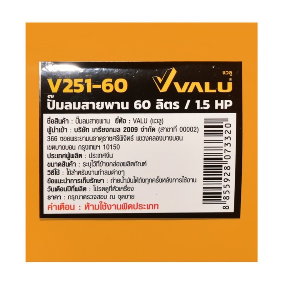 V251-60 ปั๊มลมสายพาน 1.5 HP 60 ลิตร