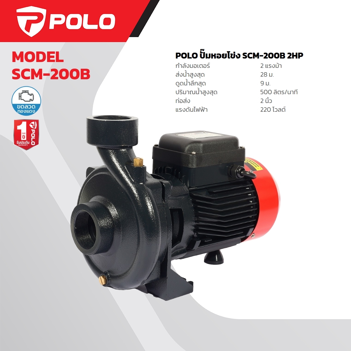 SCM-200B ปั๊มน้ำหอยโข่ง 2 HP 2