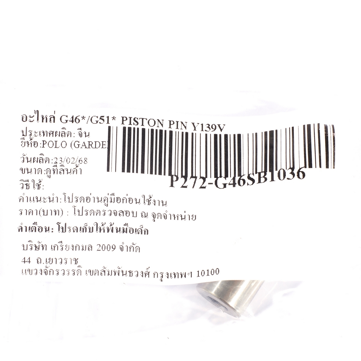 อะไหล่ G46*/G51* PISTON PIN Y139V