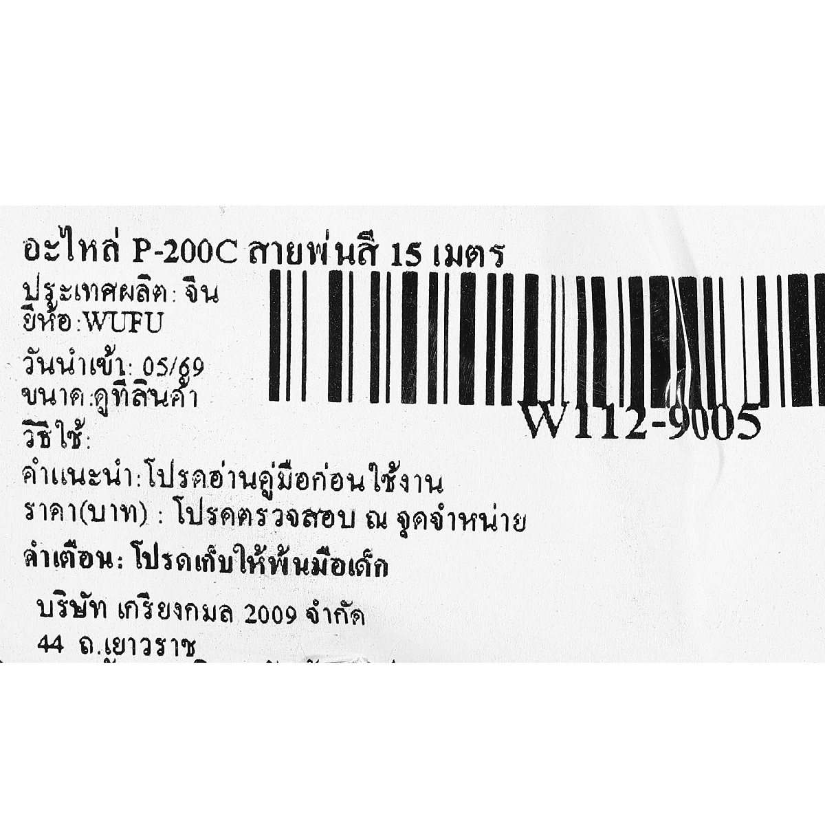 อะไหล่ P-200C สายพ่นสี 15 เมตร