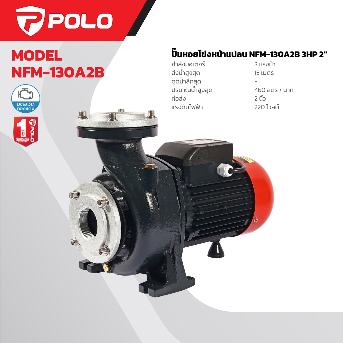 NFM-130A2B ปั๊มหอยโข่ง หน้าแปลน 3HP 2