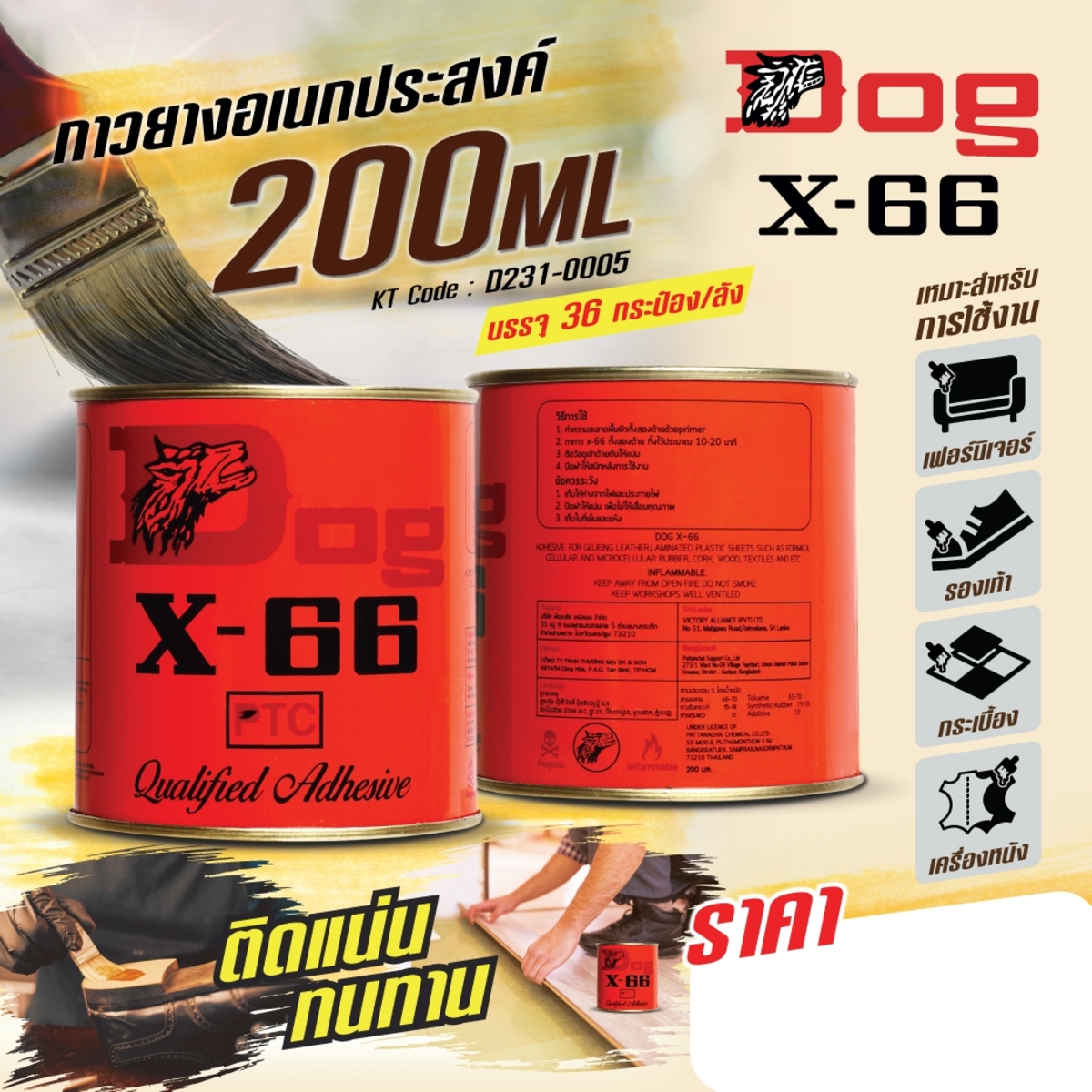 กาวยางอเนกประสงค์ ขนาด 200 ML