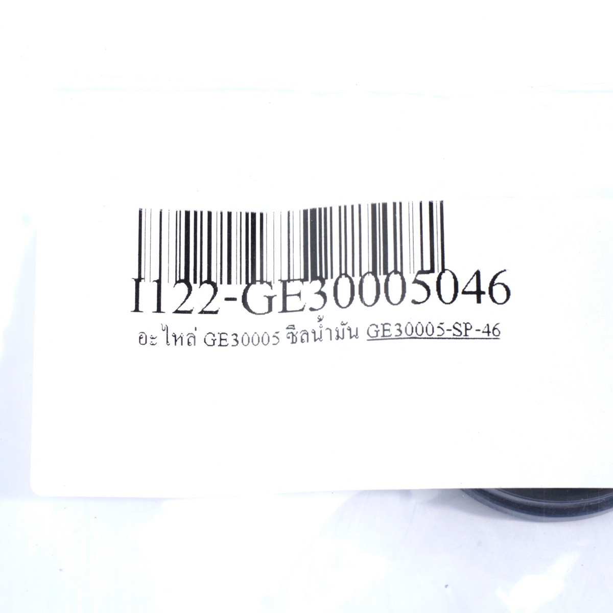 อะไหล่ GE30005 ซีลน้ำมัน