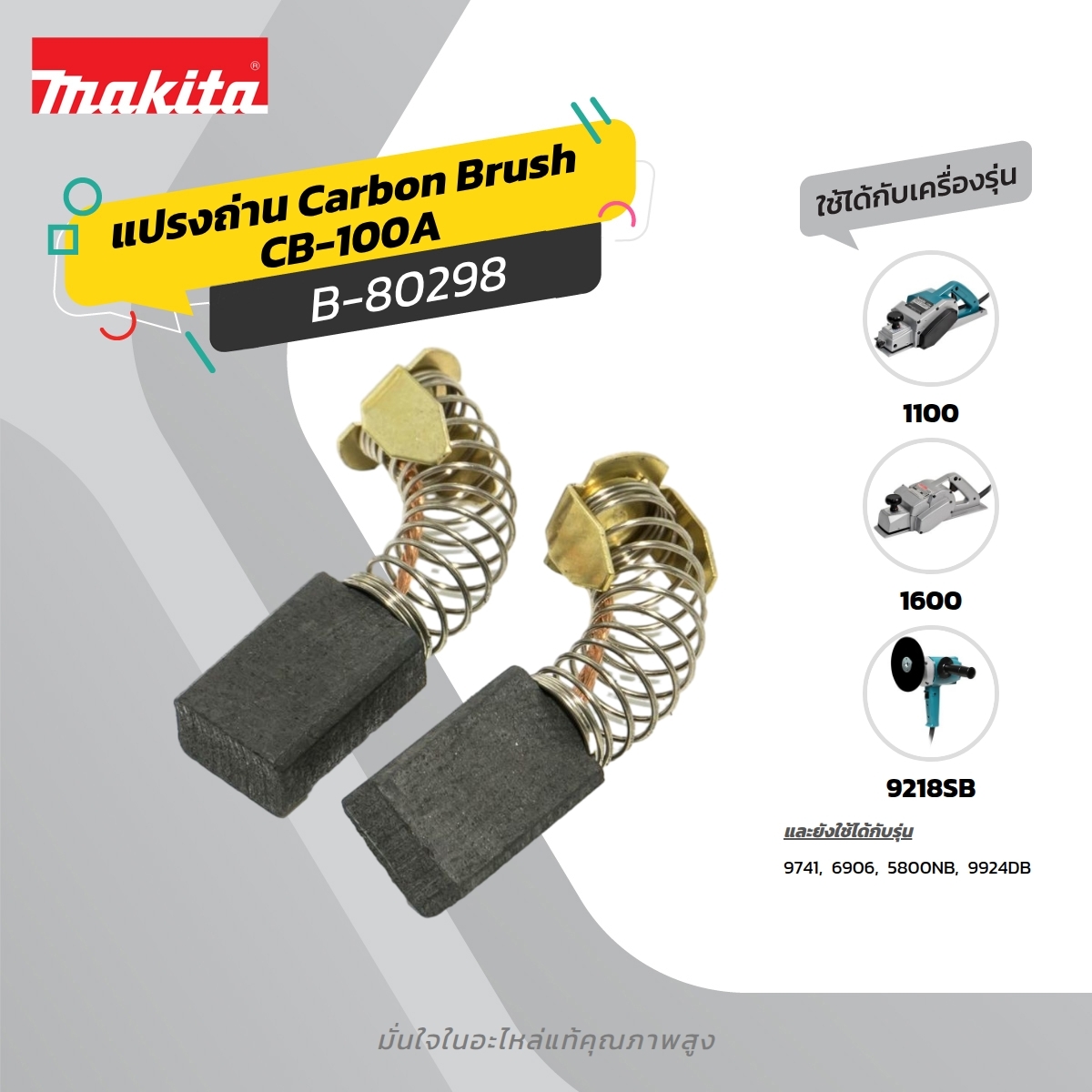 ถ่าน CB-100A(CB-100) (TT)