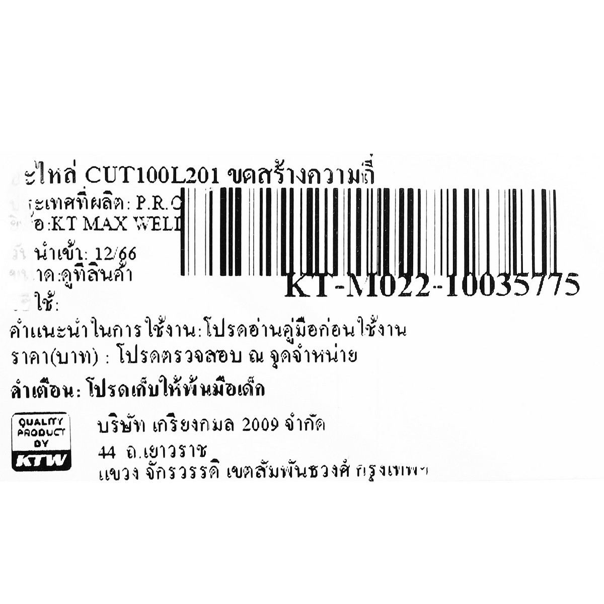 อะไหล่ CUT100L201 ขดสร้างความถี่
