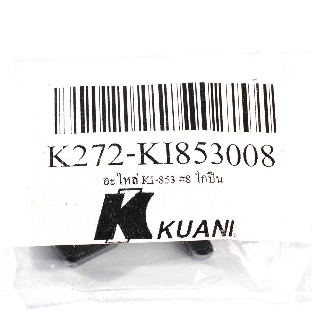 อะไหล่ KI-853 #8 ไกปืน