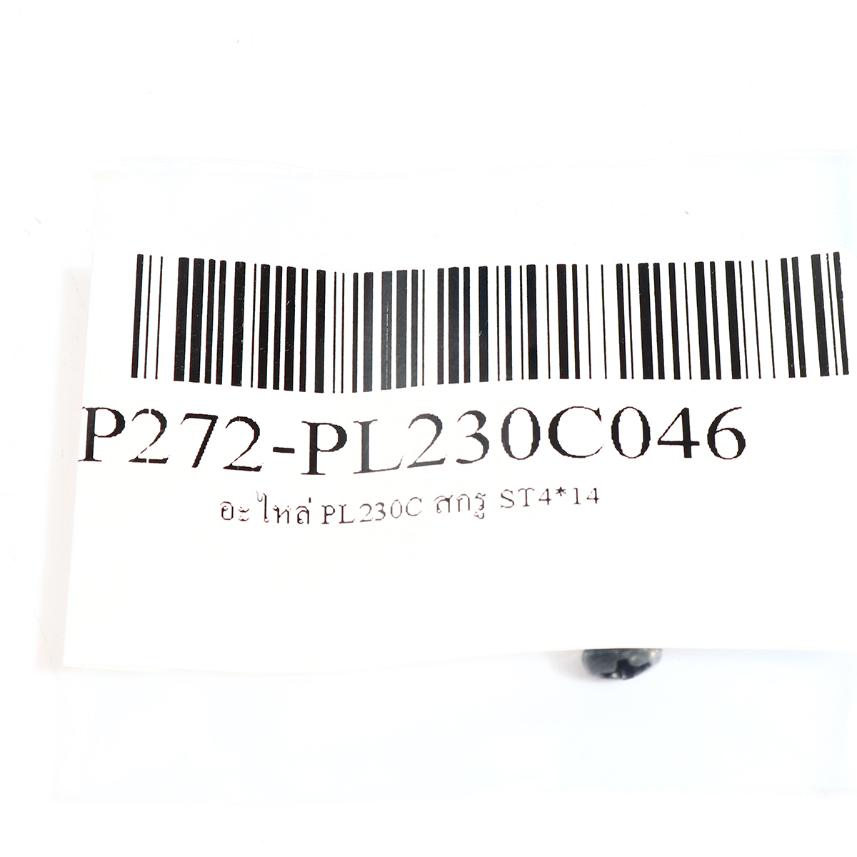 อะไหล่ PL230C สกรู ST4*14