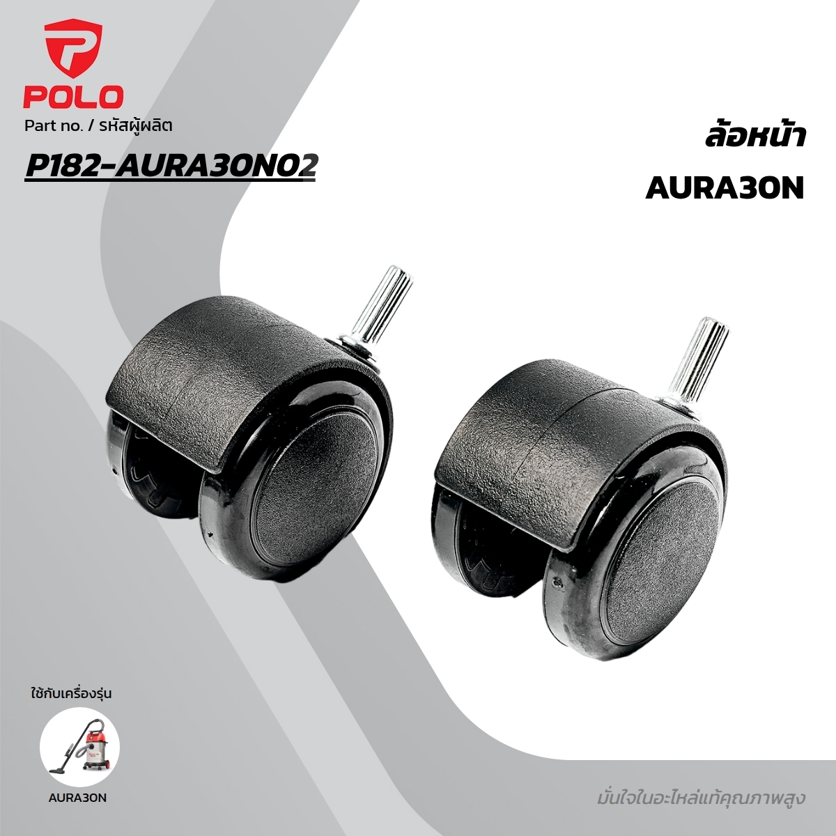 อะไหล่ AURA30N ล้อหน้า(2PCS/1SET)