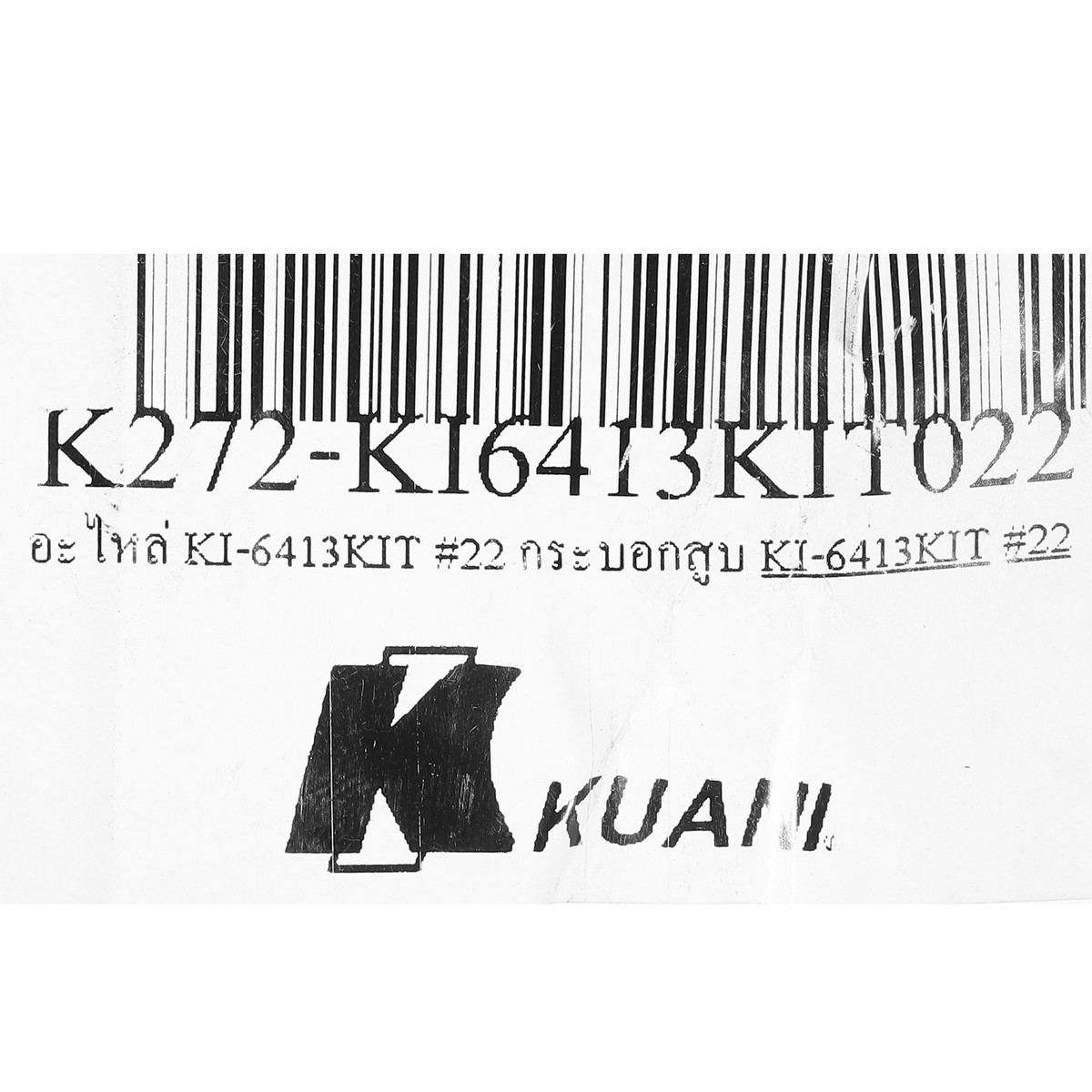 อะไหล่ KI-6413KIT #22 กระบอกสูบ