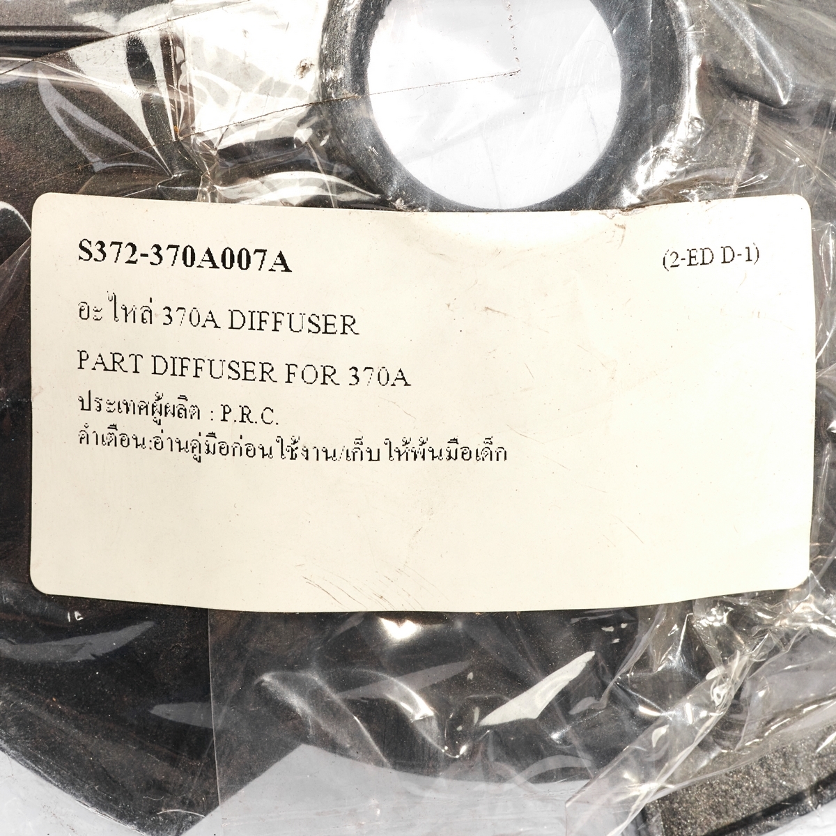 อะไหล่ 370A DIFFUSER