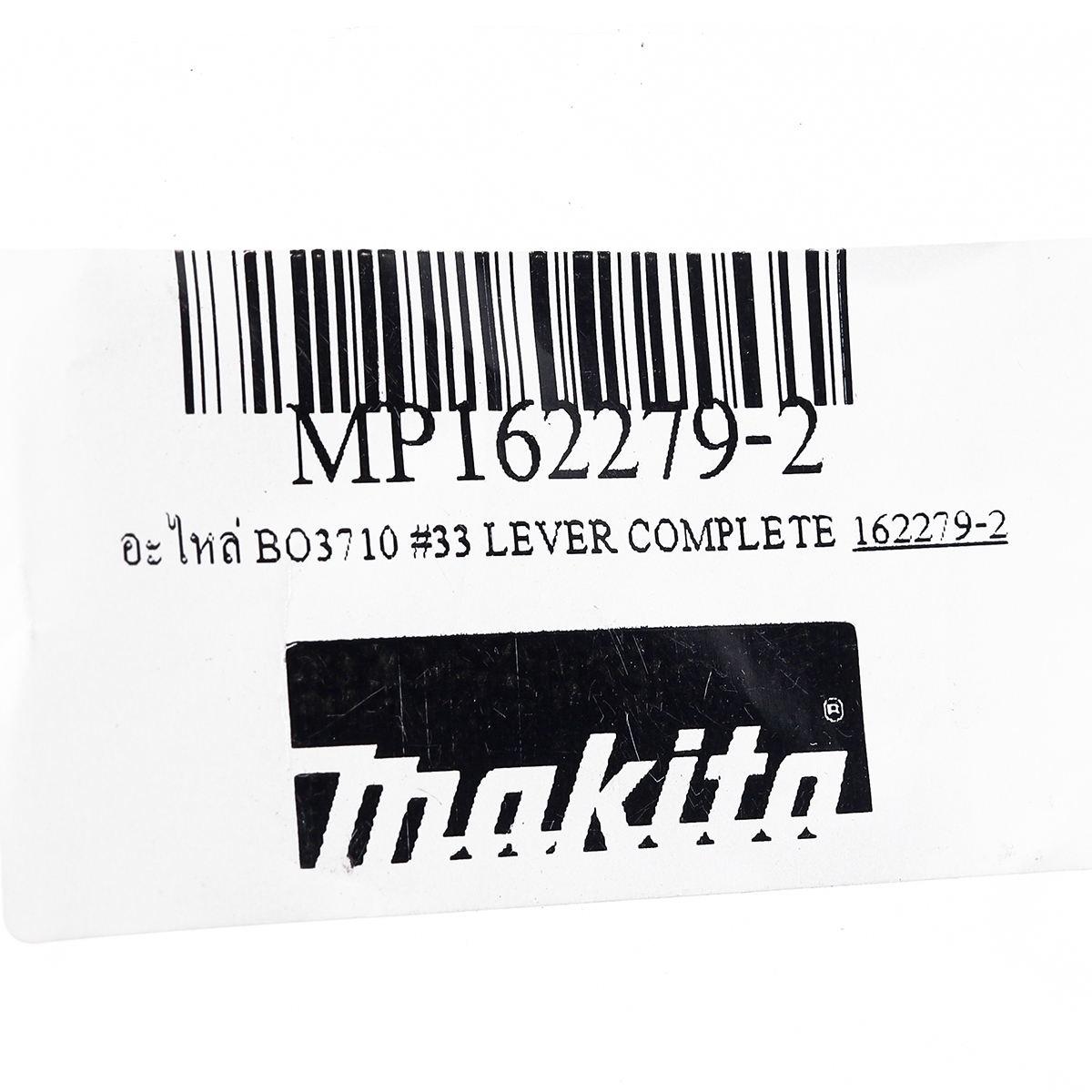 อะไหล่ BO3710 #33 LEVER COMPLETE
