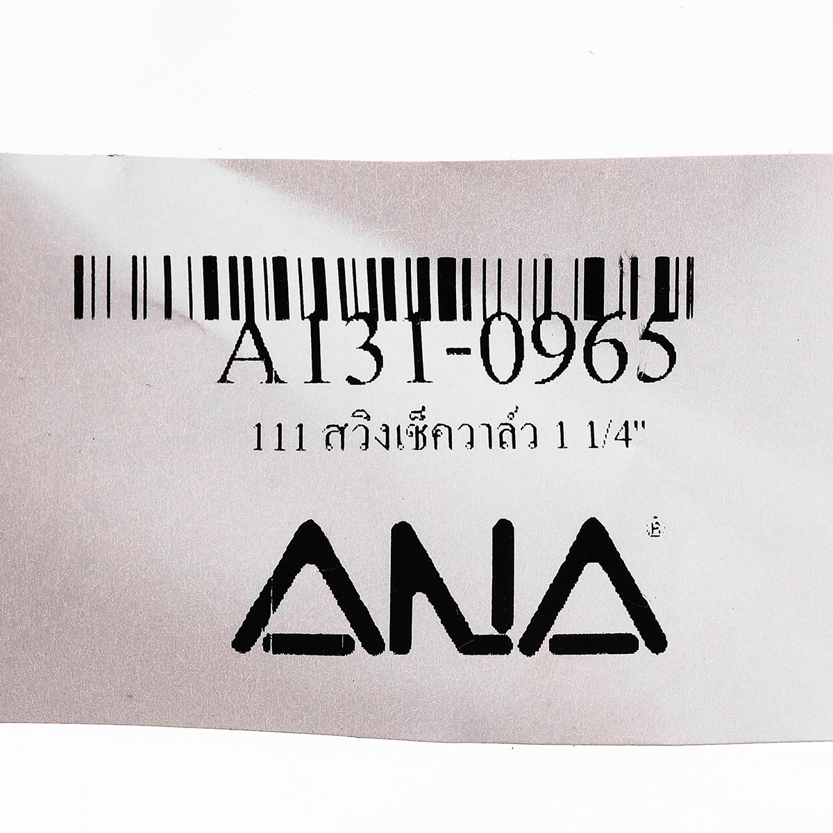 111 สวิงเช็ควาล์ว 1 1/4