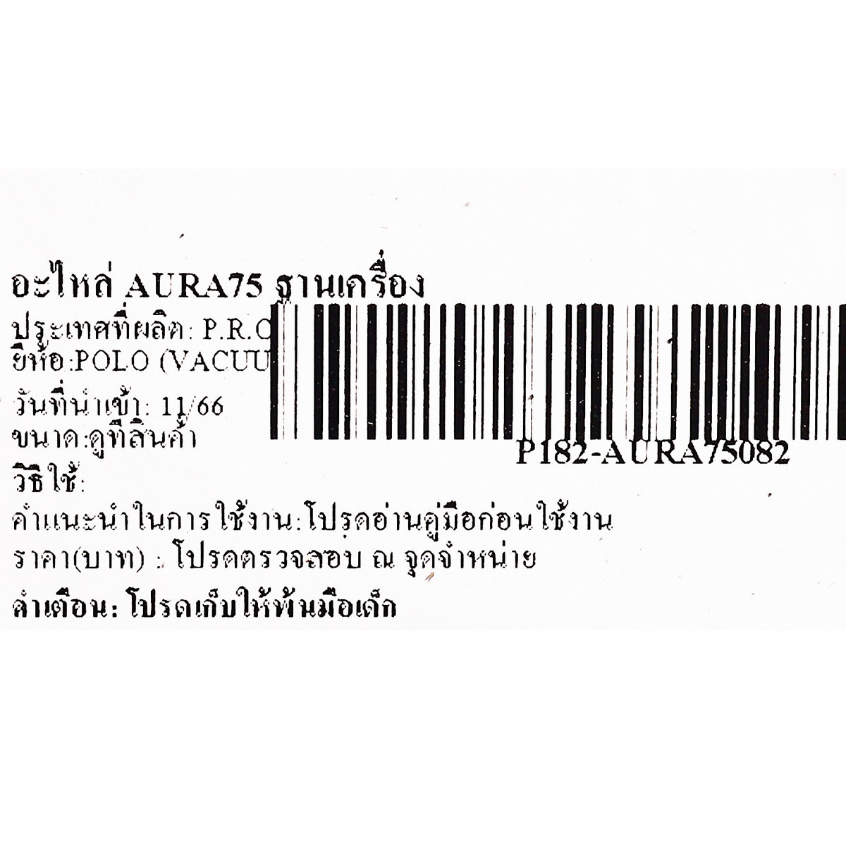 อะไหล่ AURA75 ฐานเครื่อง