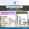ชุด 8AD08-20 ปั๊ม+มอเตอร์+กล่อง 220V.