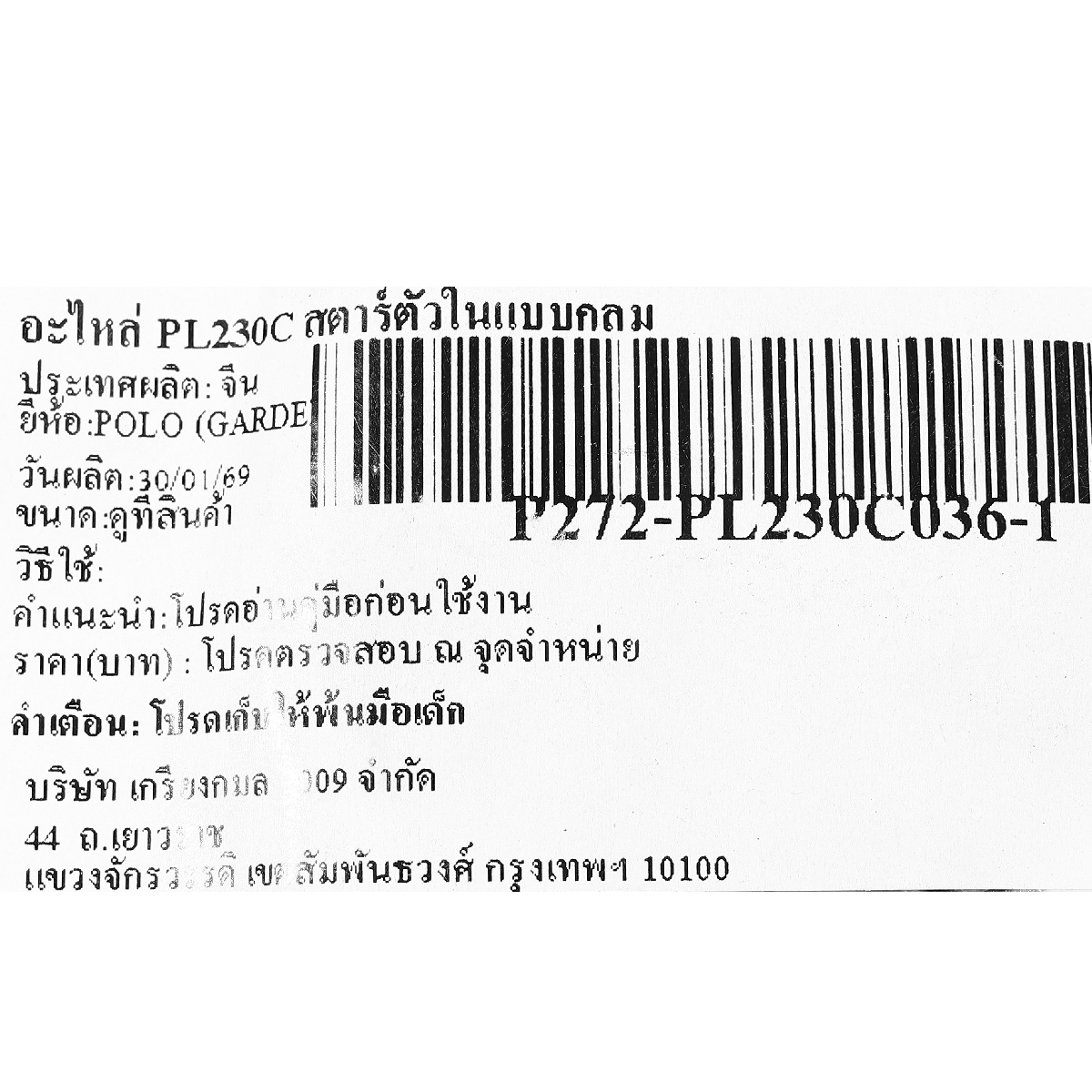 อะไหล่ PL230C สตาร์ตัวในแบบกลม