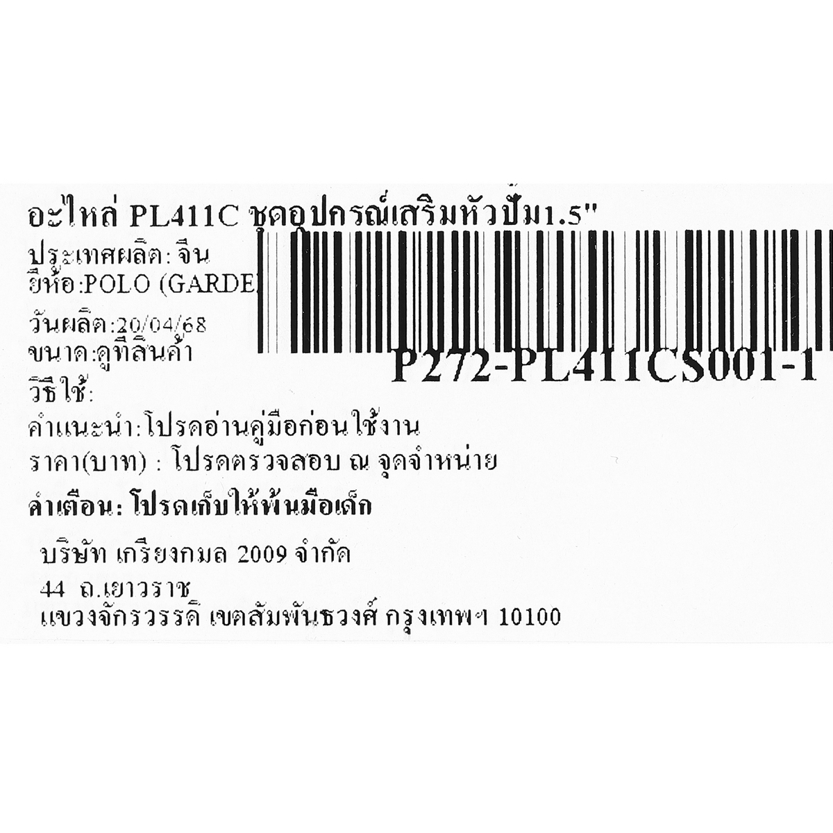 อะไหล่ PL411C ชุดอุปกรณ์เสริมหัวปั๊ม1.5