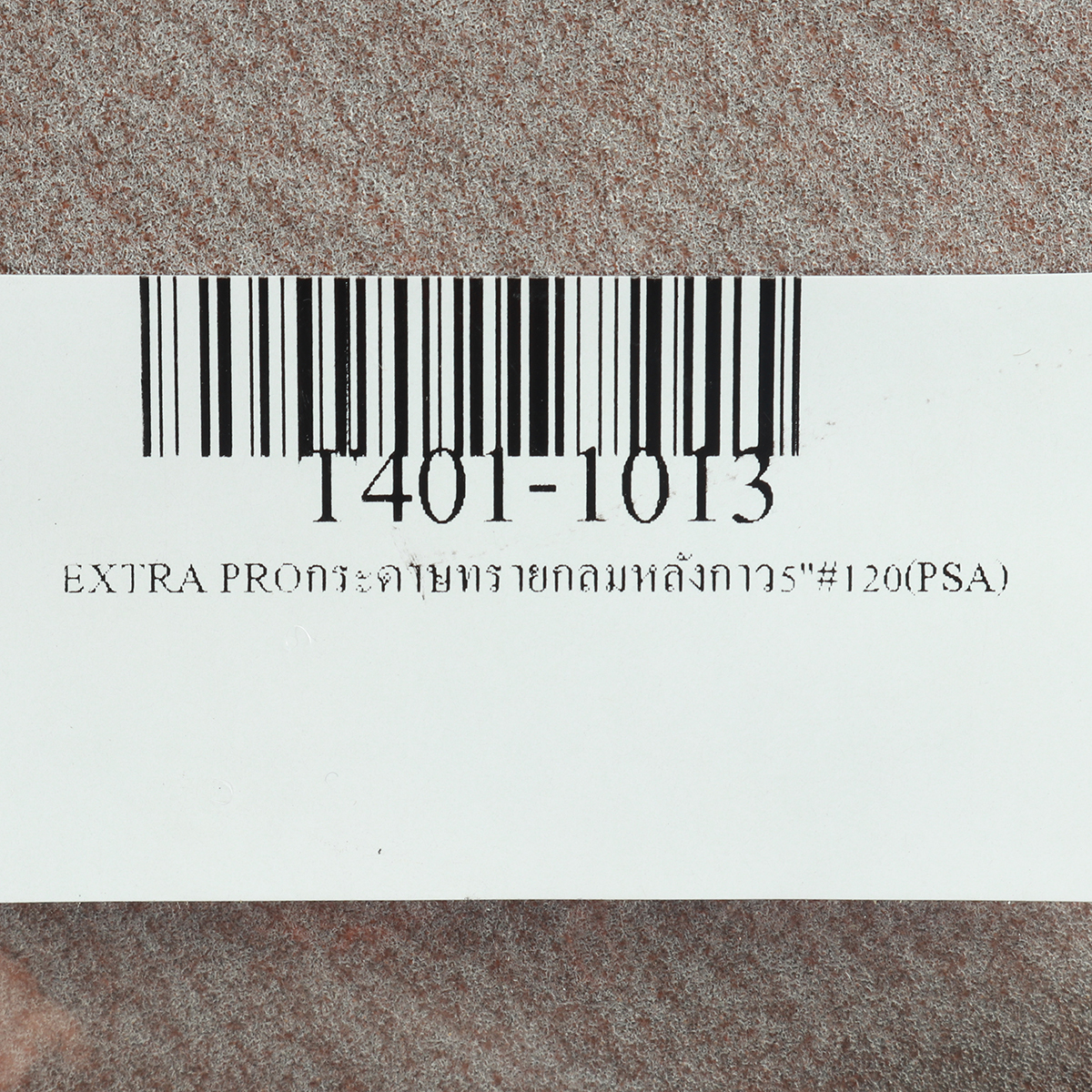 EXTRA PROกระดาษทรายกลมหลังกาว5