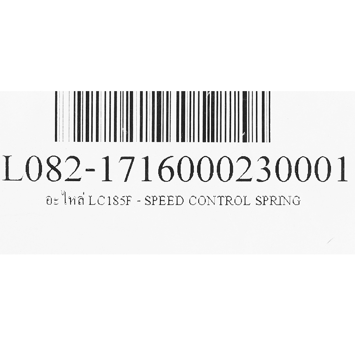 อะไหล่ LC185F - SPEED CONTROL SPRING