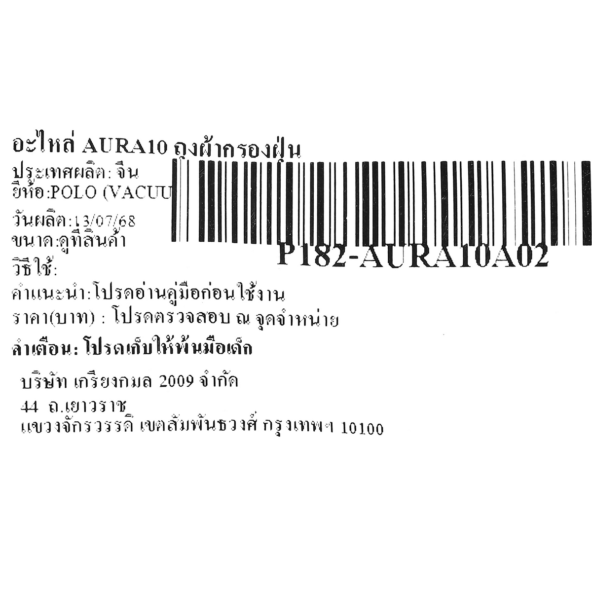 อะไหล่ AURA10 ถุงผ้ากรองฝุ่น