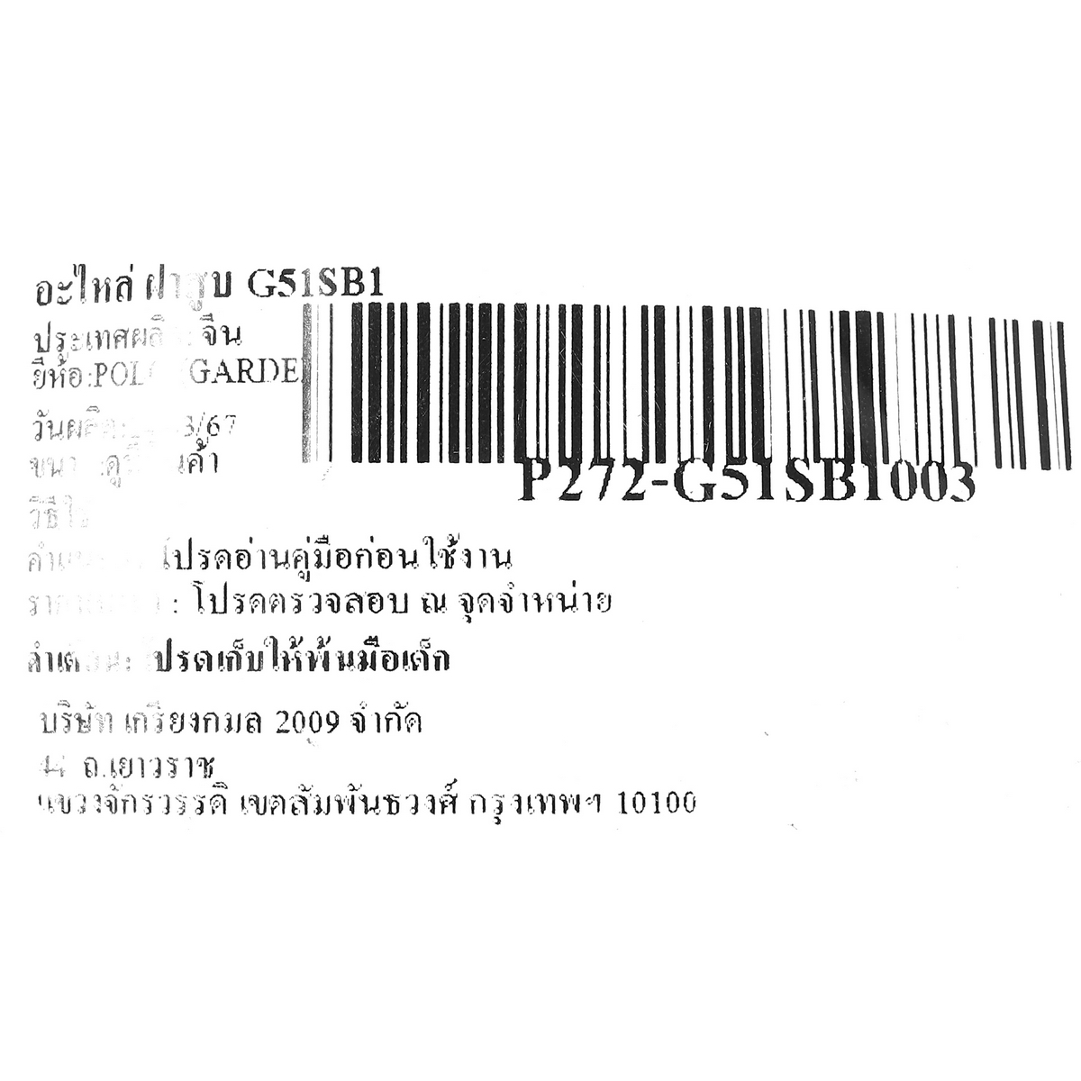 อะไหล่ ฝาสูบ G51SB1