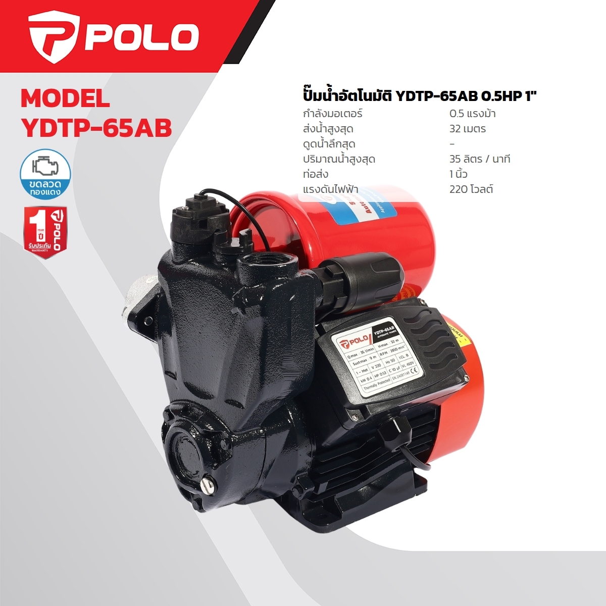 YDTP-65AB ปั๊มอัตโนมัติ 0.5 HP