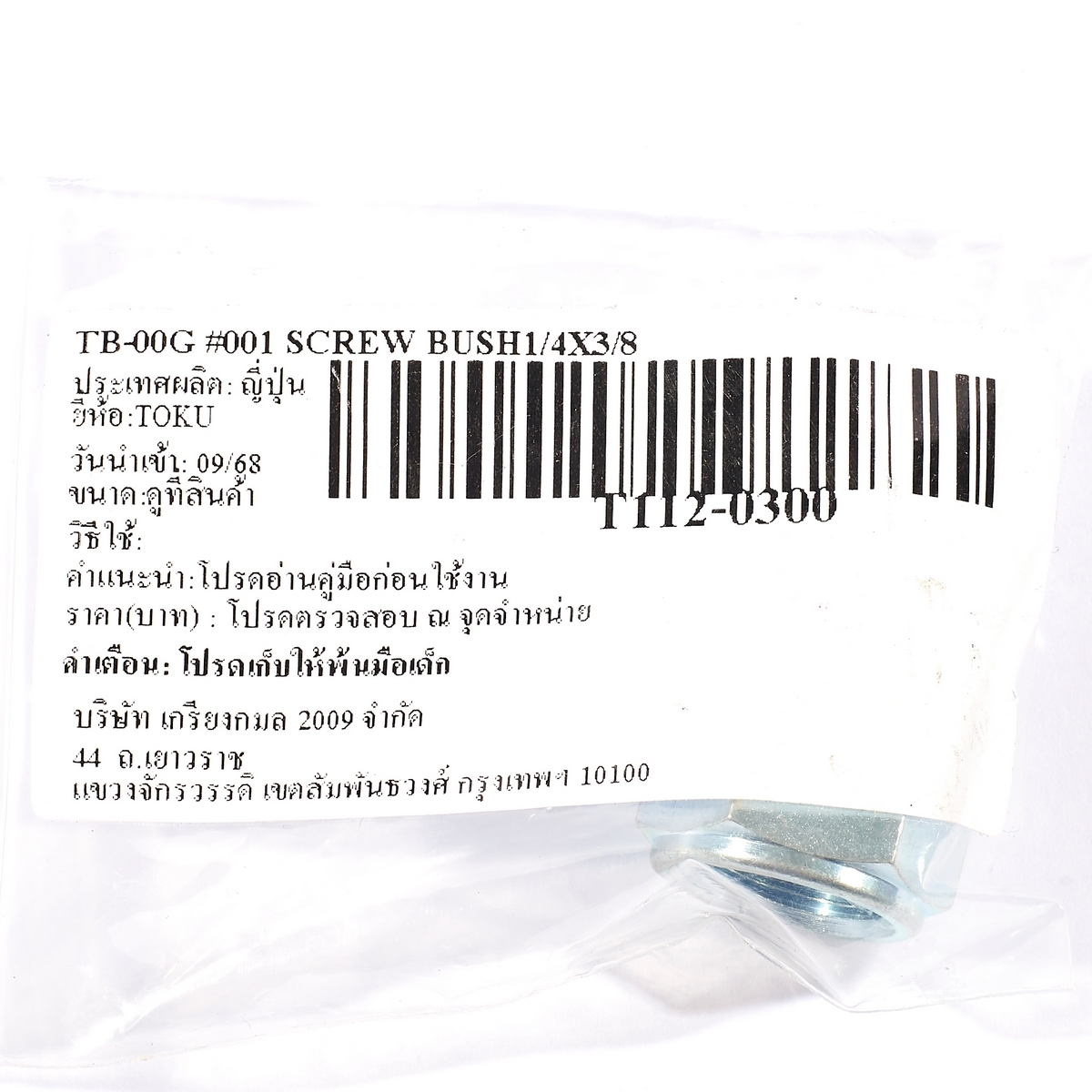 TB-00G #001 SCREW BUSH1/4X3/8