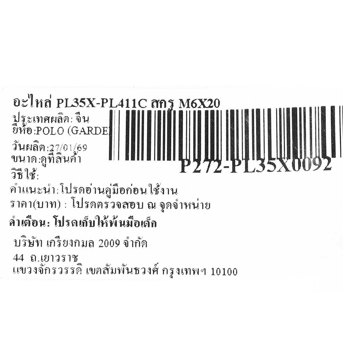 อะไหล่ PL35X-PL411C สกรู M6X20