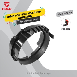 อะไหล่ PCO-3551 #54 ANTI-WIND RING