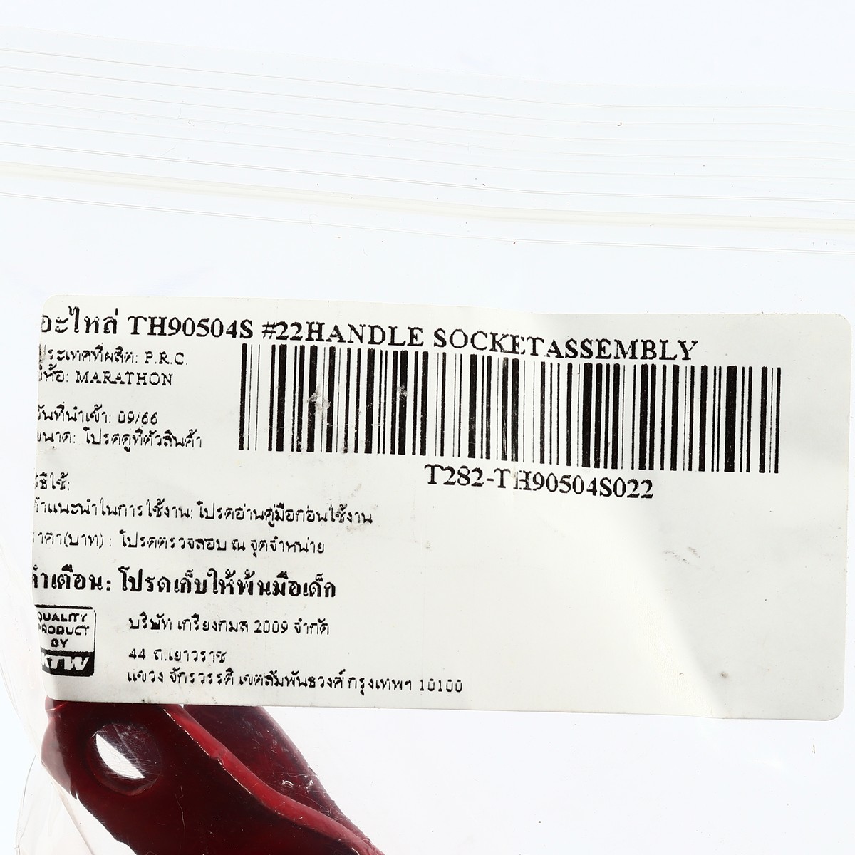 อะไหล่ TH90504S #22HANDLE SOCKETASSEMBLY