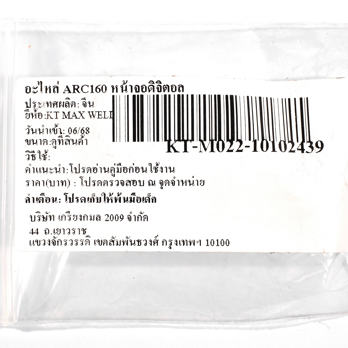 อะไหล่ ARC160D หน้าจอดิจิตอล