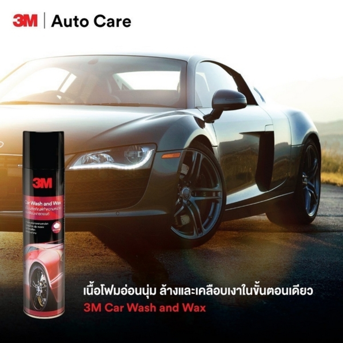 ล้างรถและเคลือบเงา 600ML สูตรเนื้อโฟม