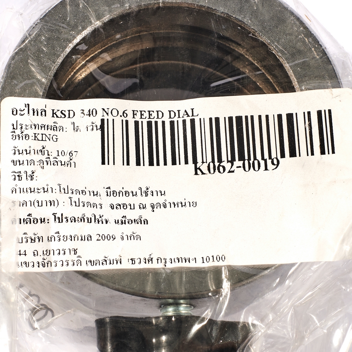 อะไหล่ KSD-340 NO.6 FEED DIAL